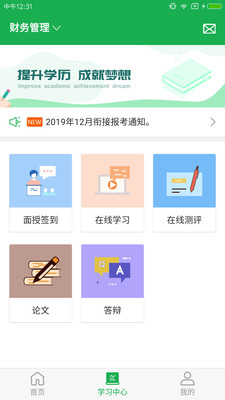 安卓学到自考app