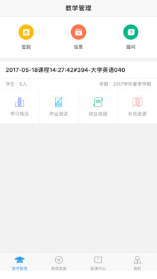 u校园教师