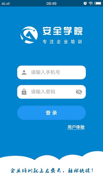 安卓安全学院app
