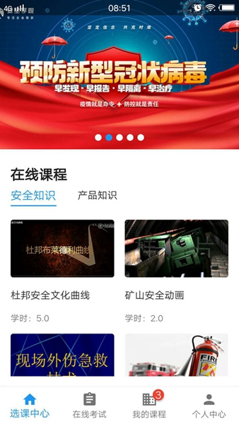 安卓安全学院软件下载