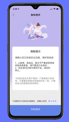 安卓禅逸瑜伽软件下载