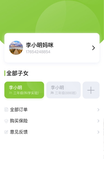 安卓课后三点半家长端 最新版app