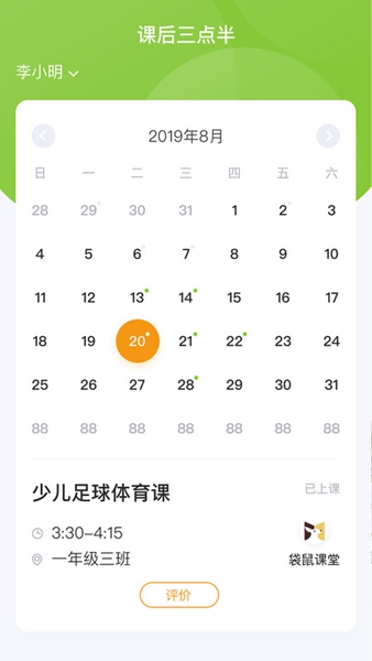 课后三点半家长端 最新版