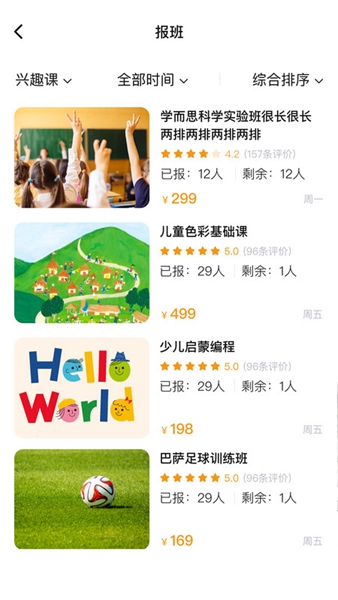 安卓课后三点半家长端 最新版软件下载