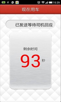 安卓1039易打车appapp