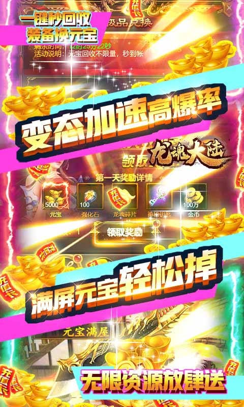 安卓龙魂大陆果盘版软件下载