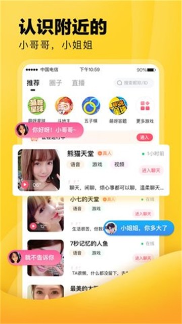 安卓萌呀交友软件下载