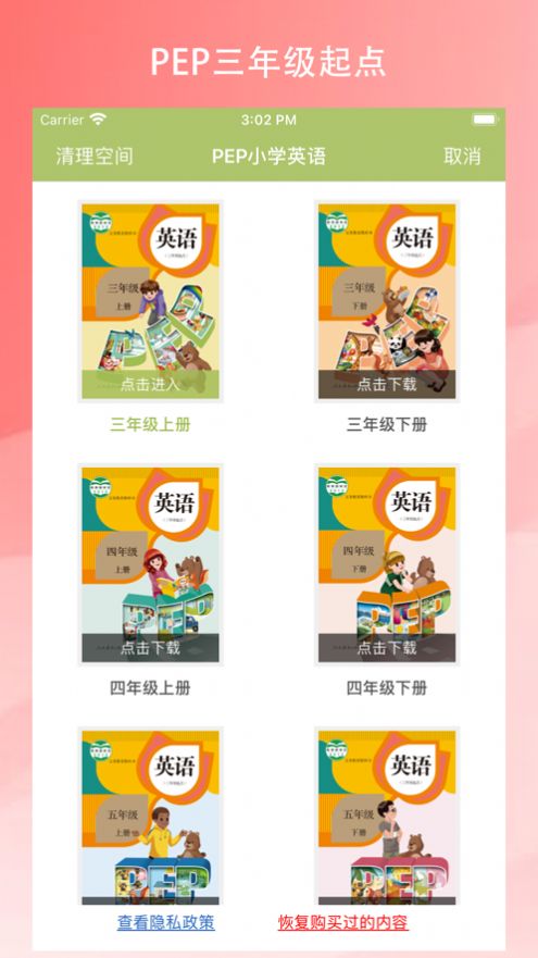 安卓pep小学英语软件下载