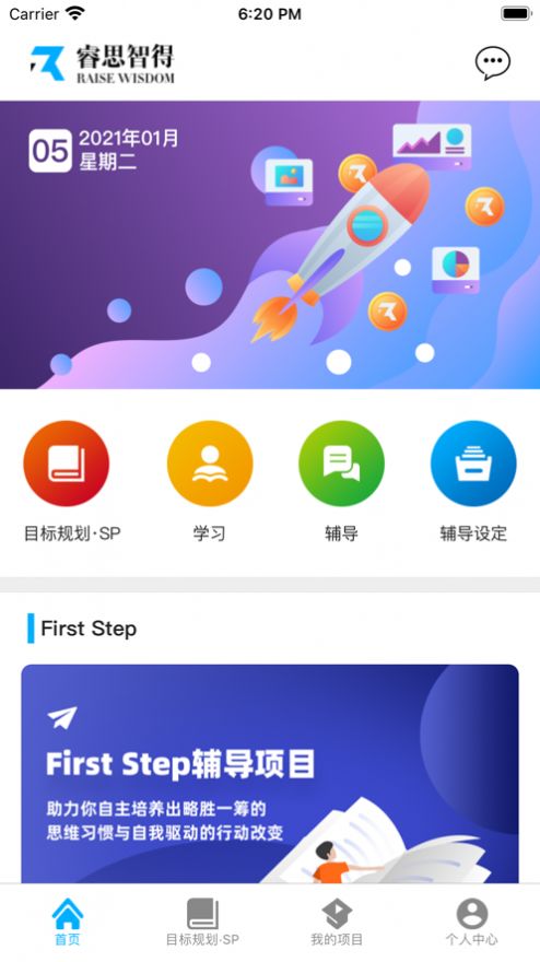 睿思智得app下载