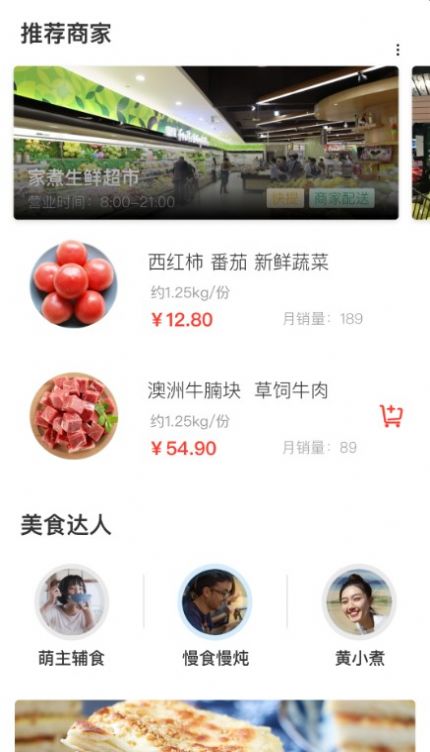 安卓一家之煮软件下载