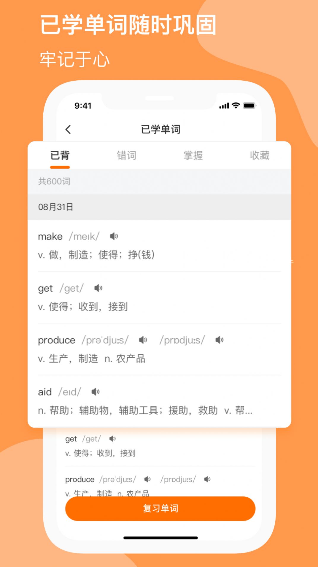 小吉背单词