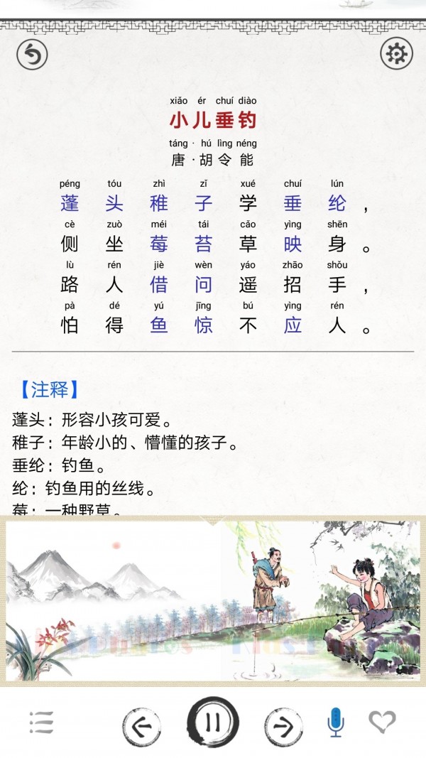 安卓儿童唐诗大全app