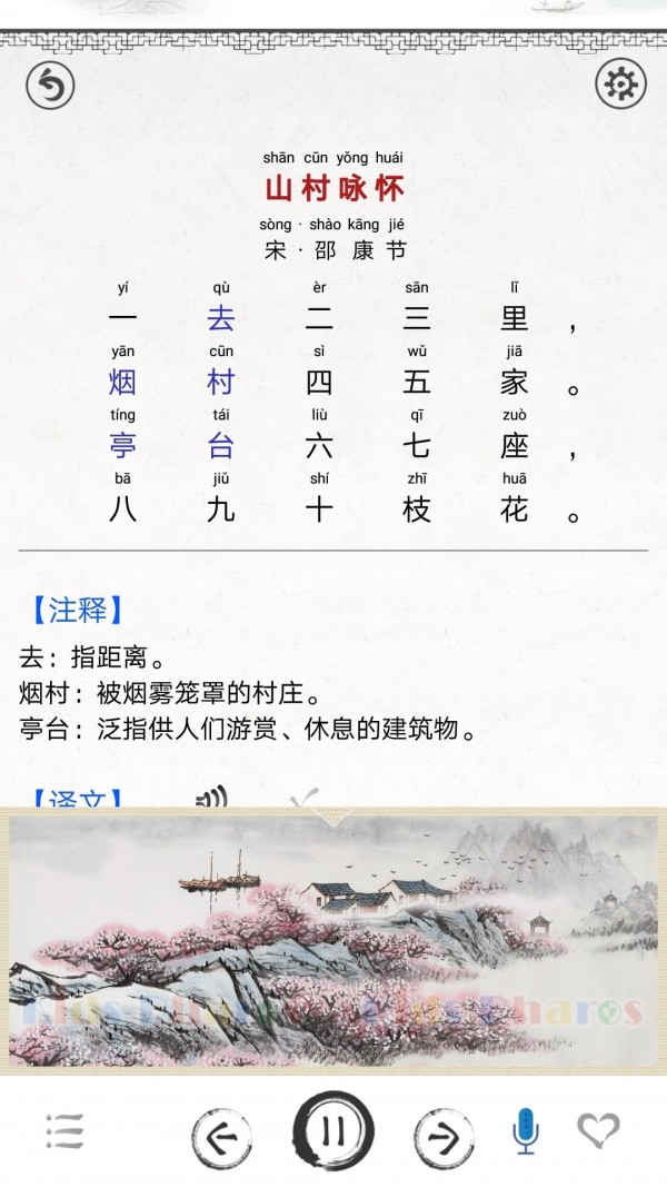 安卓儿童唐诗大全软件下载
