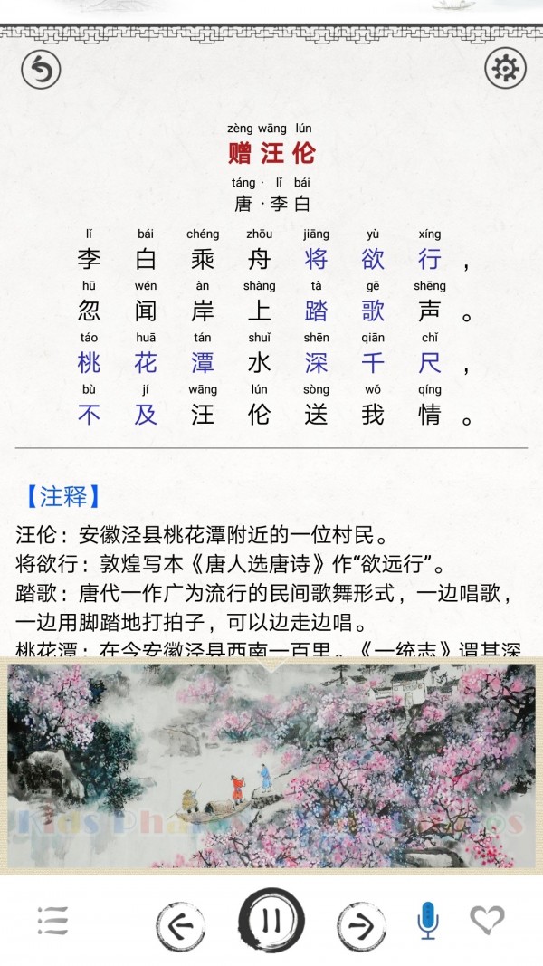 儿童唐诗大全app下载