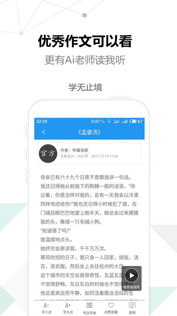 安卓考试作文app