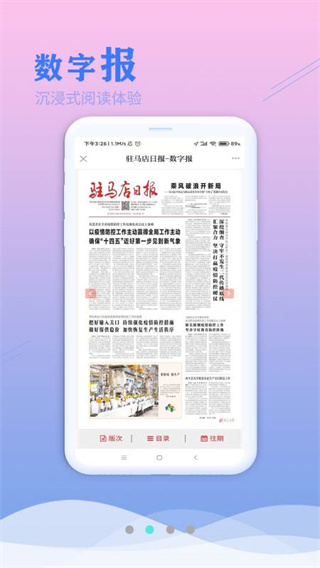 安卓今日驻马店客户端app