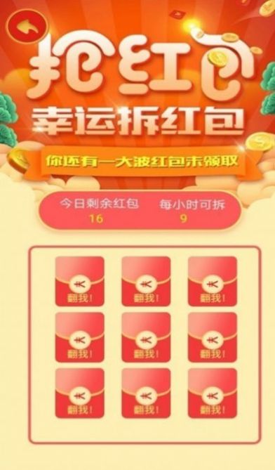 安卓疯狂套金牛软件下载