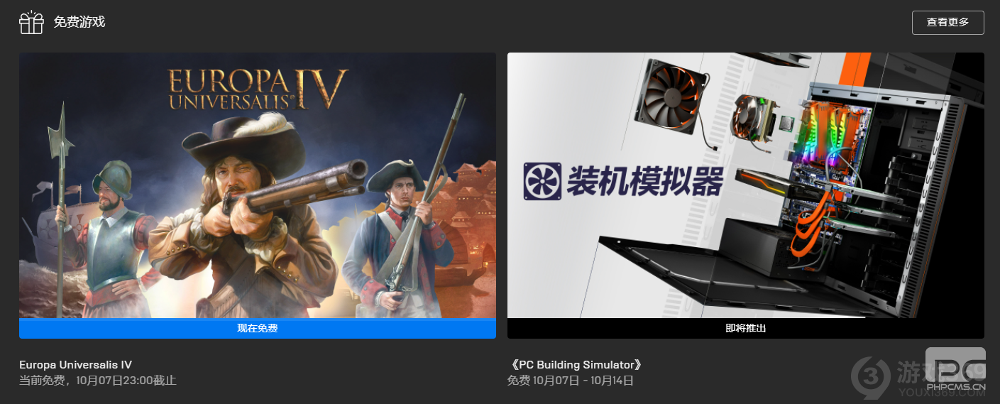 Epic本周免费领《欧陆风云4》下周《装机模拟器》