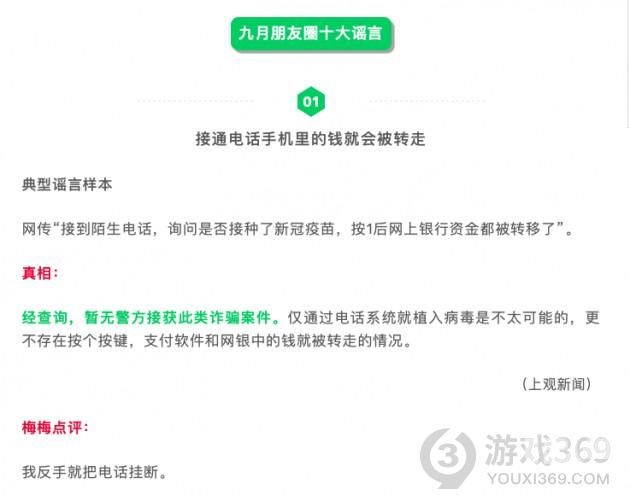 微信公布9月朋友圈十大谣言 9月朋友圈十大谣言汇总