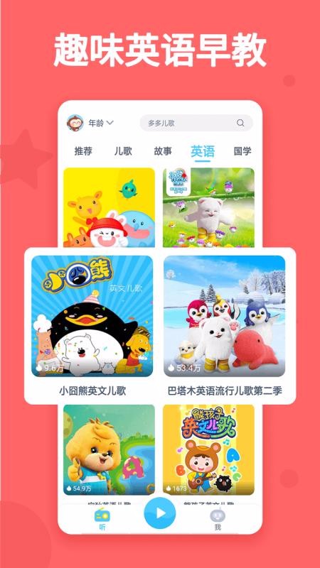 听多多下载