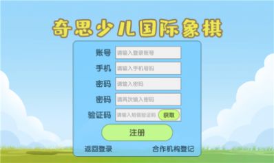 安卓奇思少儿国象软件下载