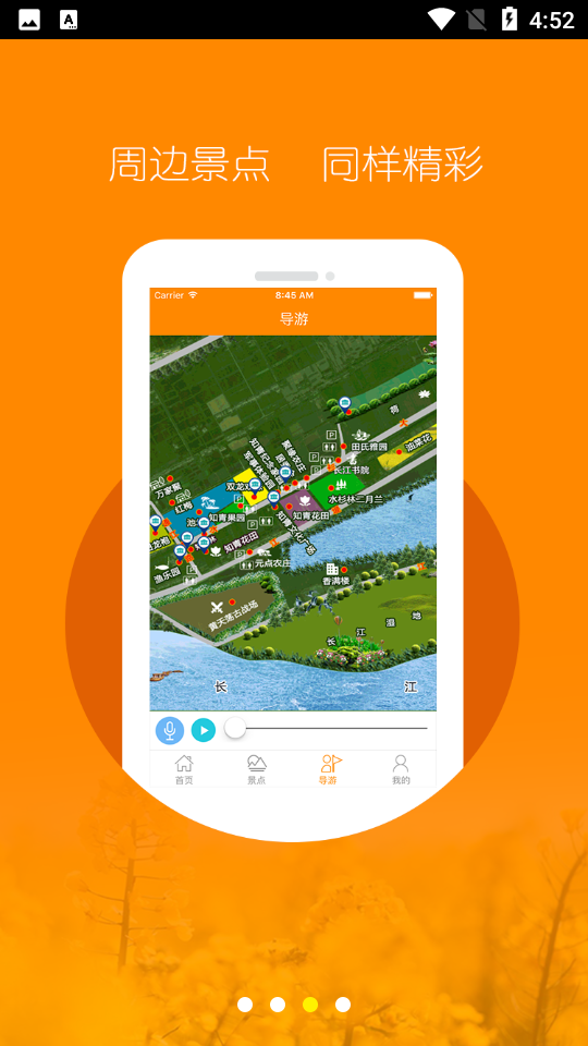 安卓龙袍旅游app