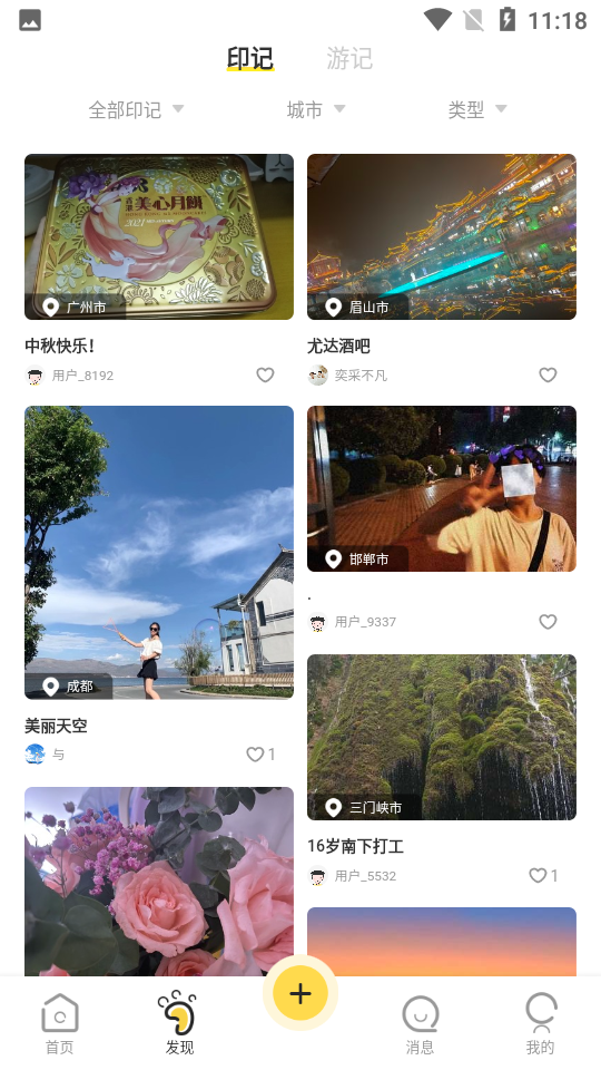 安卓足迹旅行app