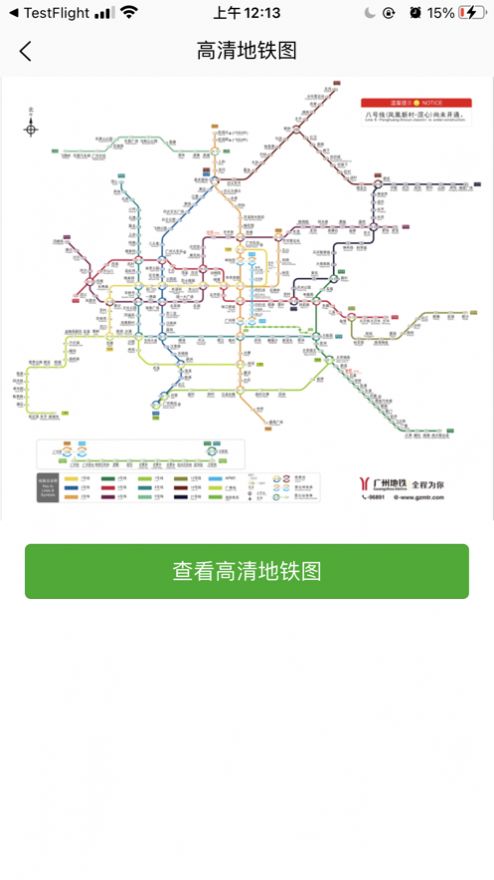 安卓路路通软件下载