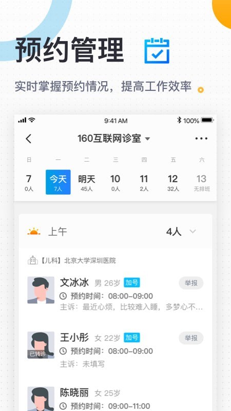 安卓160医生app