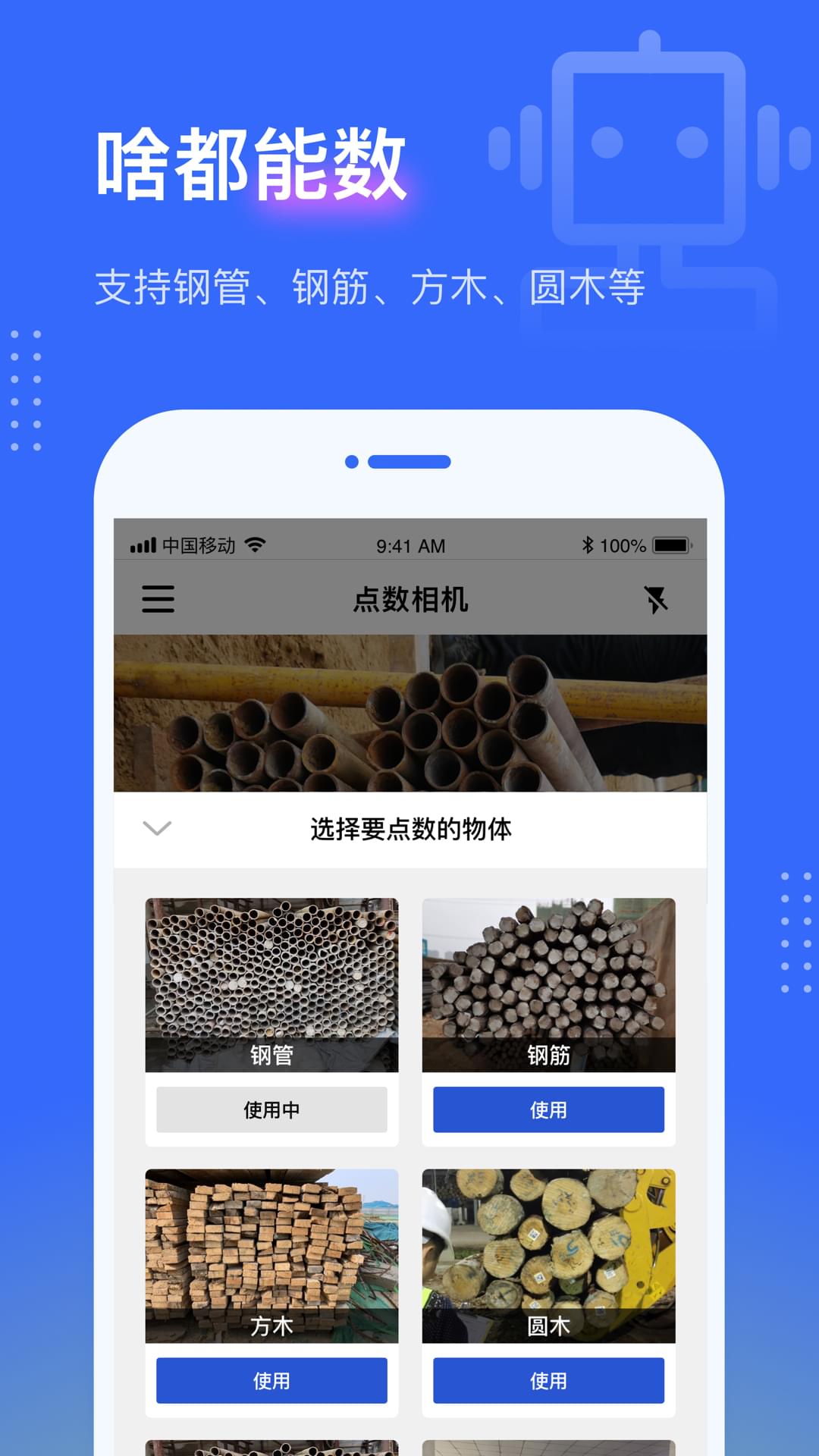 安卓点数相机appapp