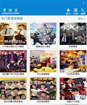 安卓粤语屋 2021最新版软件下载