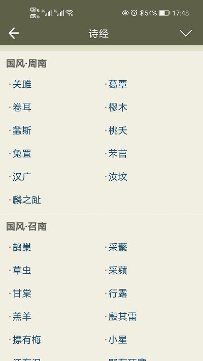 安卓古诗文网app