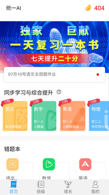 安卓统一ai学生版app