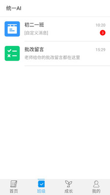 安卓统一ai学生版软件下载