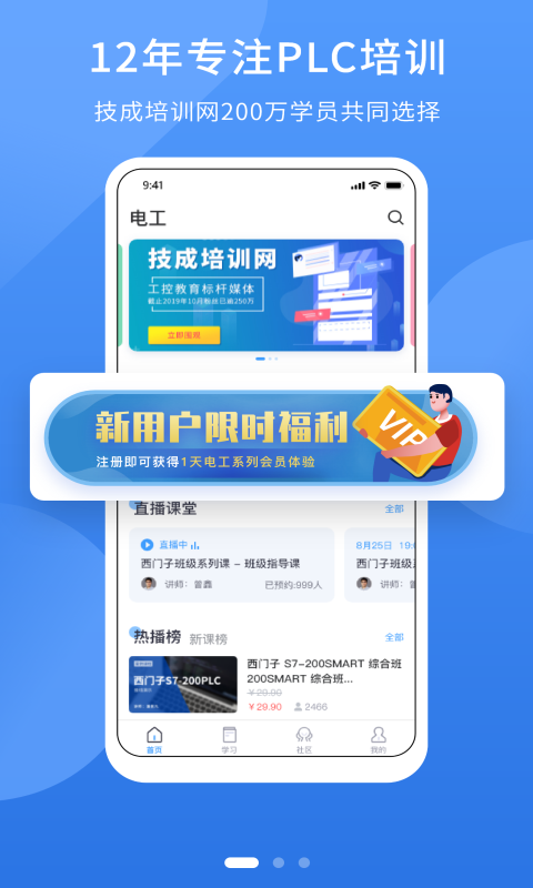 安卓电工课堂软件下载