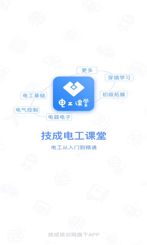 安卓电工课堂app