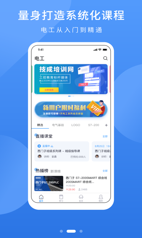 电工课堂下载