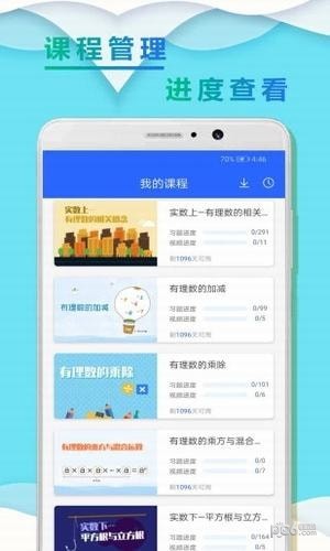 安卓初一数学小升初app