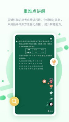 安卓时代高分中学版软件下载