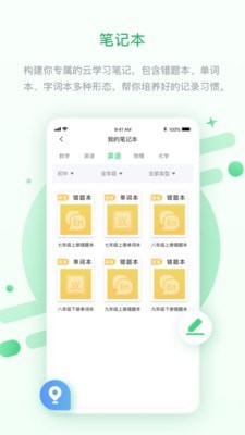 时代高分中学版下载