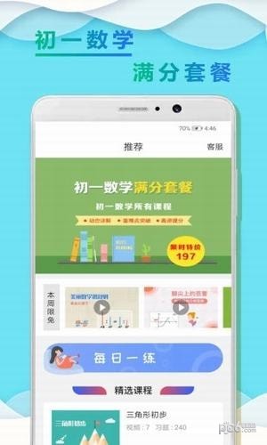 初一数学小升初下载