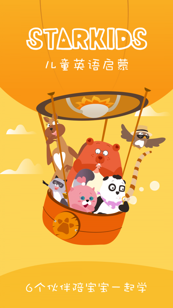 starkids星童儿童英语启蒙