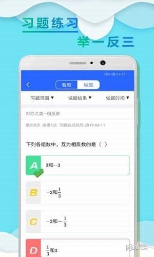 安卓初一数学小升初软件下载