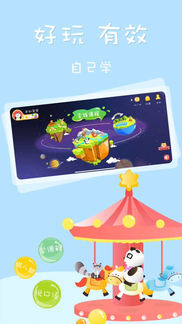 安卓starkids星童儿童英语启蒙app