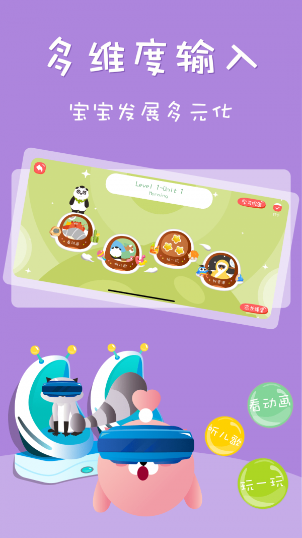 安卓starkids星童儿童英语启蒙软件下载