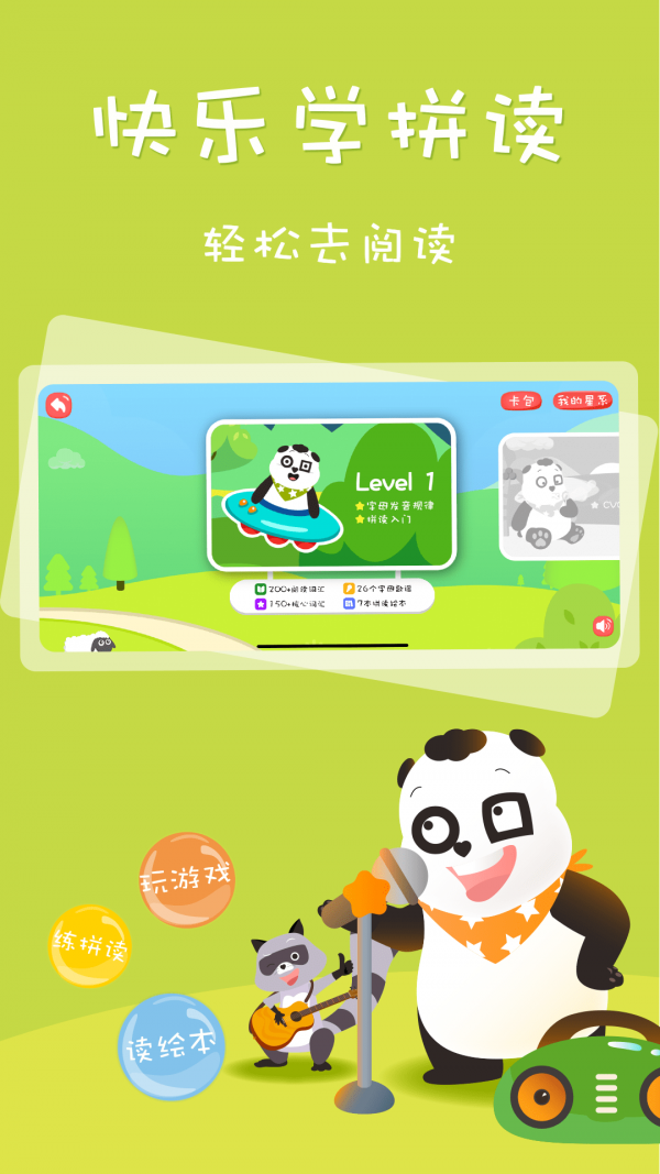 starkids星童儿童英语启蒙下载