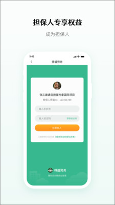 安卓得盛劳务appapp