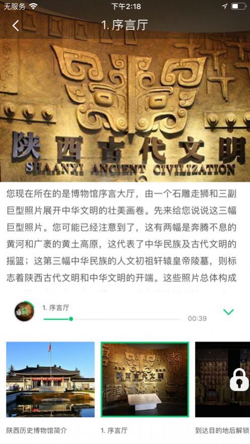 安卓陕西历史博物馆讲解软件下载