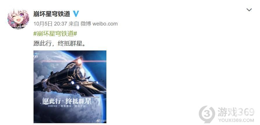 米哈游新作《崩坏：星穹铁道》将开启测试