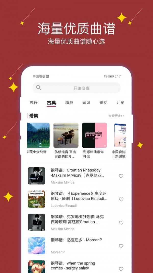 安卓享悦谱app软件下载
